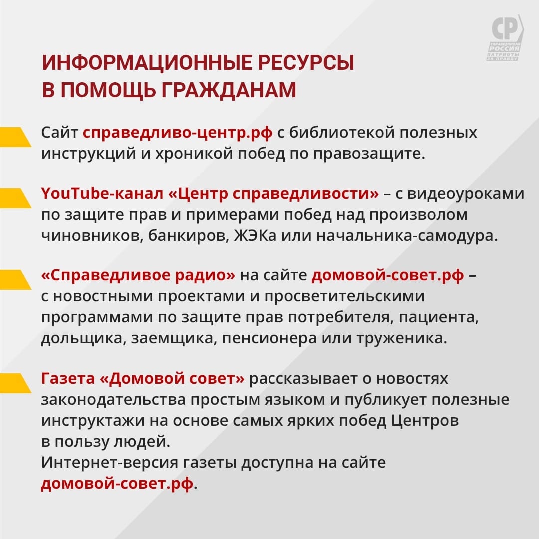 О работе волгоградского отделения Центра защиты прав граждан | СПРАВЕДЛИВАЯ  РОССИЯ – ЗА ПРАВДУ – Волгоградская область