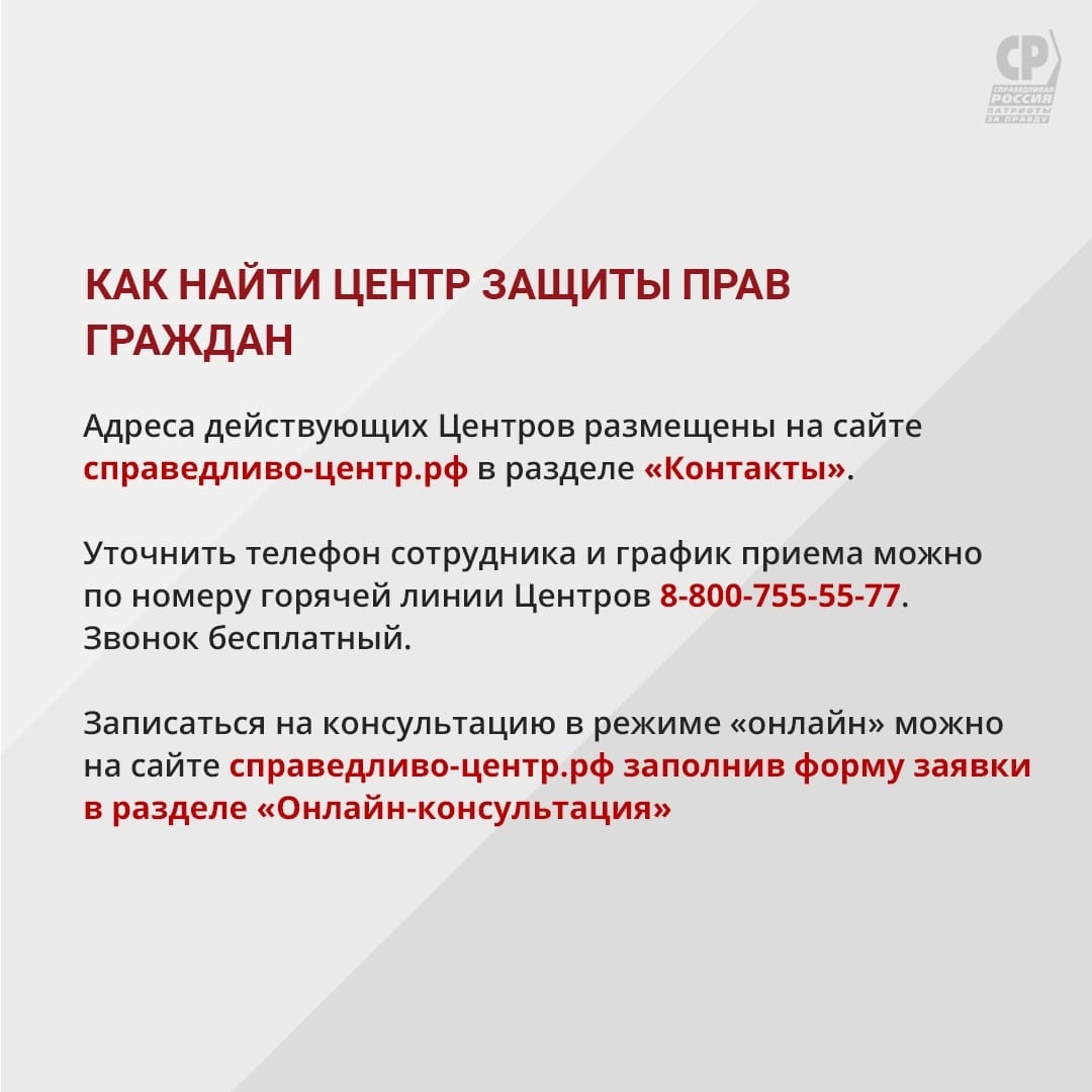 О работе волгоградского отделения Центра защиты прав граждан | СПРАВЕДЛИВАЯ  РОССИЯ – ЗА ПРАВДУ – Волгоградская область