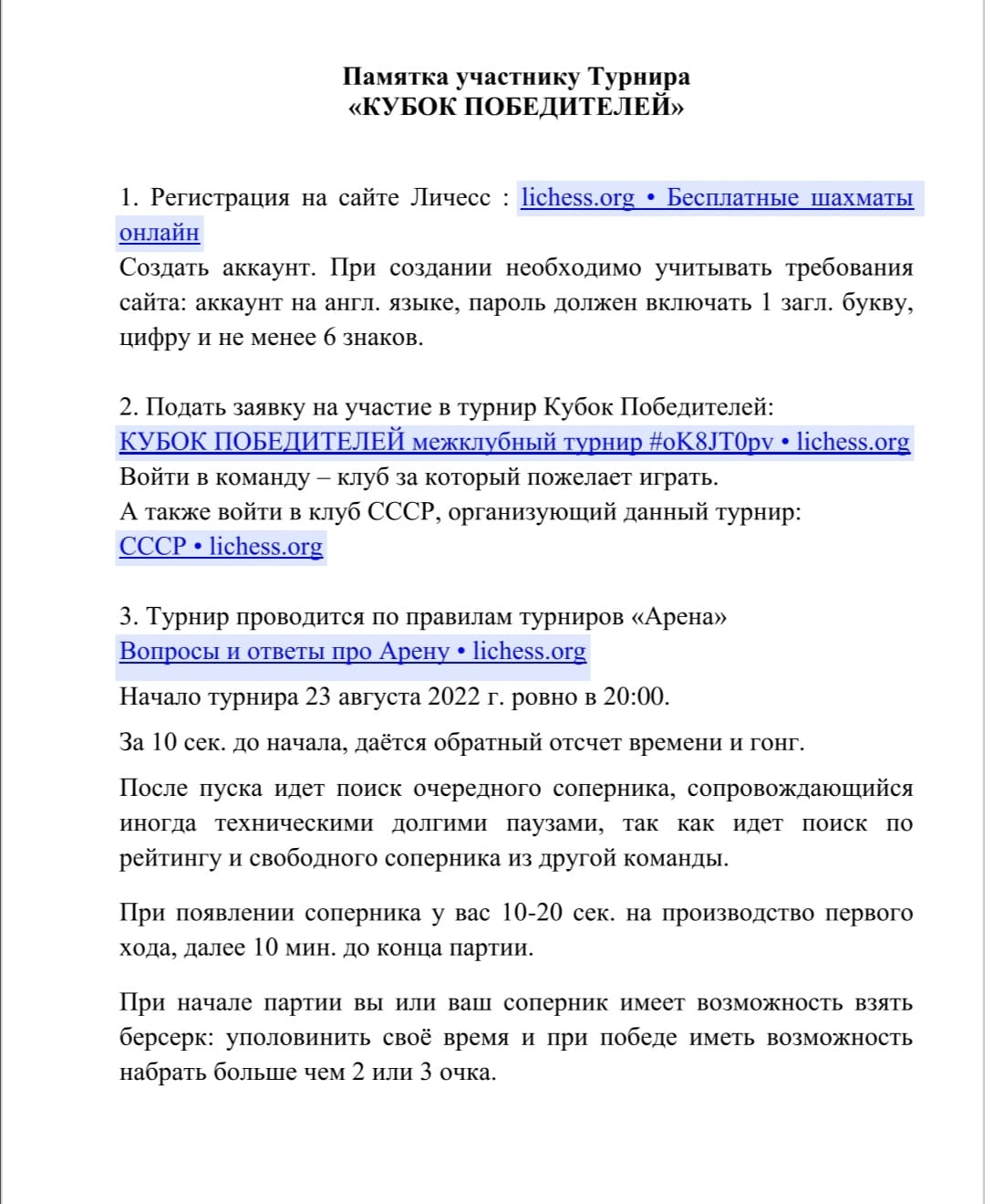 Приглашаем всех желающих принять участие в шахматном турнире! |  СПРАВЕДЛИВАЯ РОССИЯ – ЗА ПРАВДУ – Волгоградская область